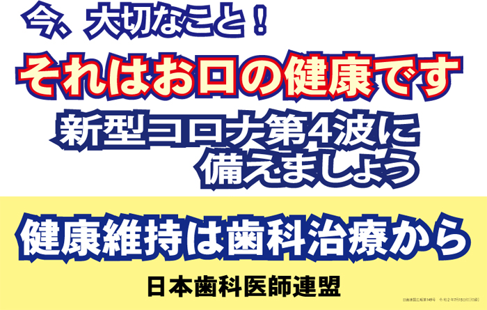 今、大切なこと！それはお口の健康です