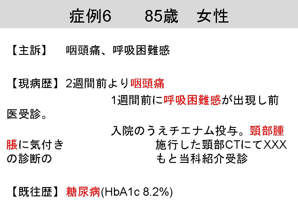 頸部感染症疑いは全例CTを 