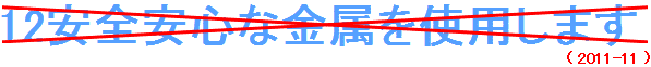 12.���S���S�ȋ������g�p���܂�