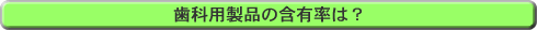 ���ȗp���i�̊ܗL���́H