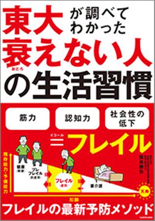 衰え内ない人の生活習慣