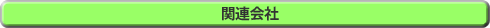 ֘A
