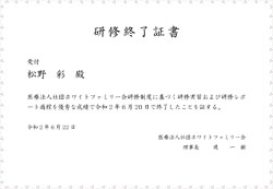 研修修了証書