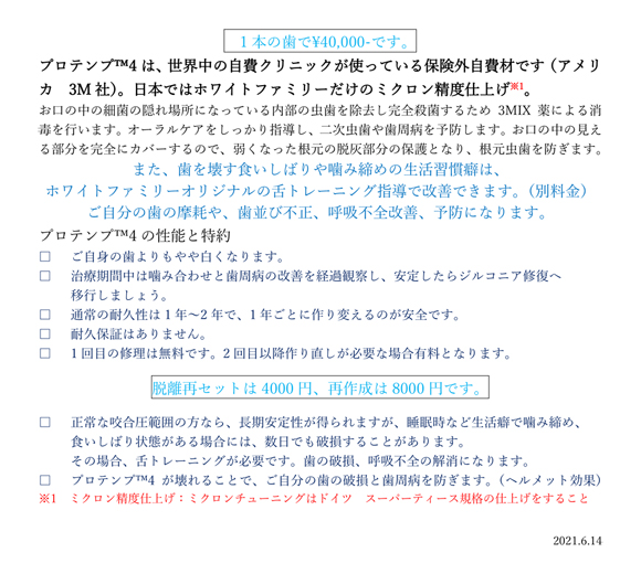 プロテンプは保険の仮歯とは違います