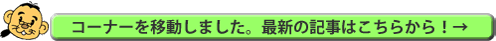 最新の記事はこちらから