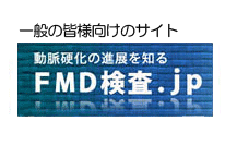 FMDホームページへ